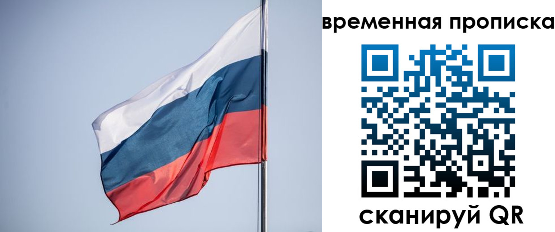 временная регистрация для всех в Отрадном
