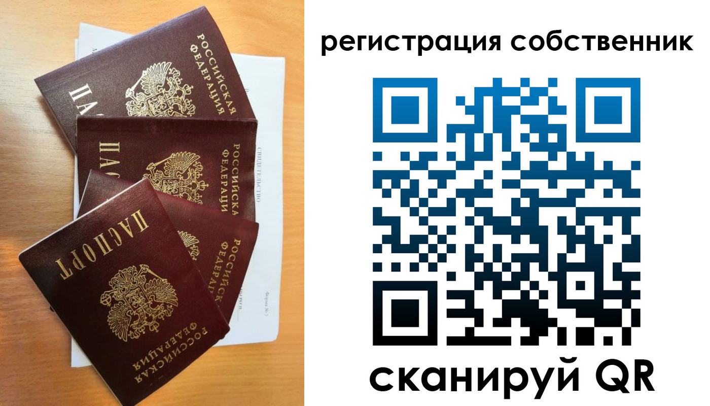 прописка паспорт в Отрадном