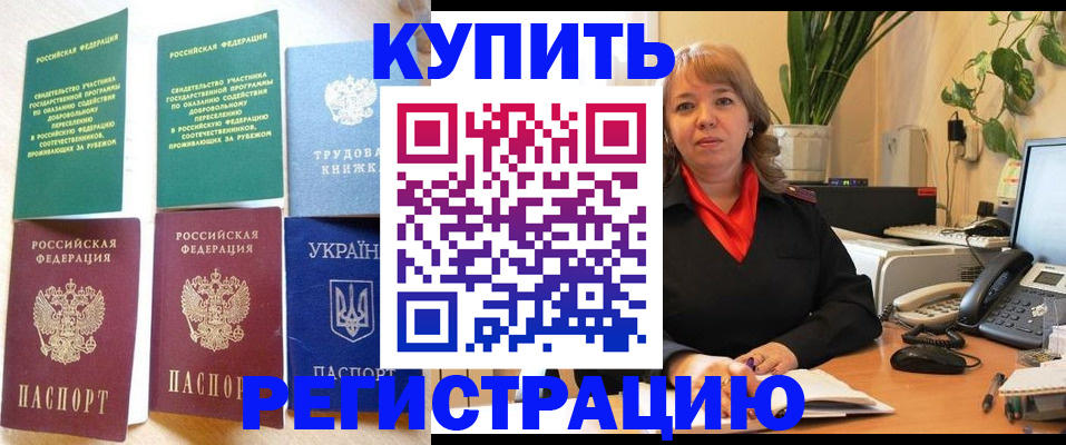 временная регистрация в квартире в Отрадном