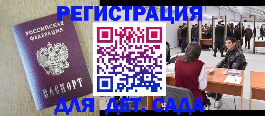 временная регистрация недорого в Отрадном