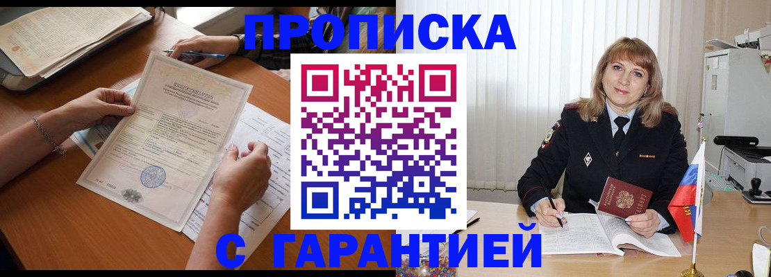прописка регистрация в Отрадном