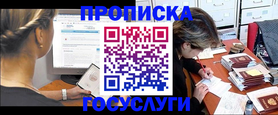 регистрация в Отрадном