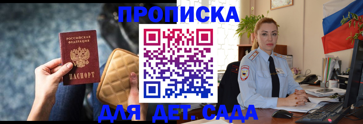 временная регистрация законно в Отрадном